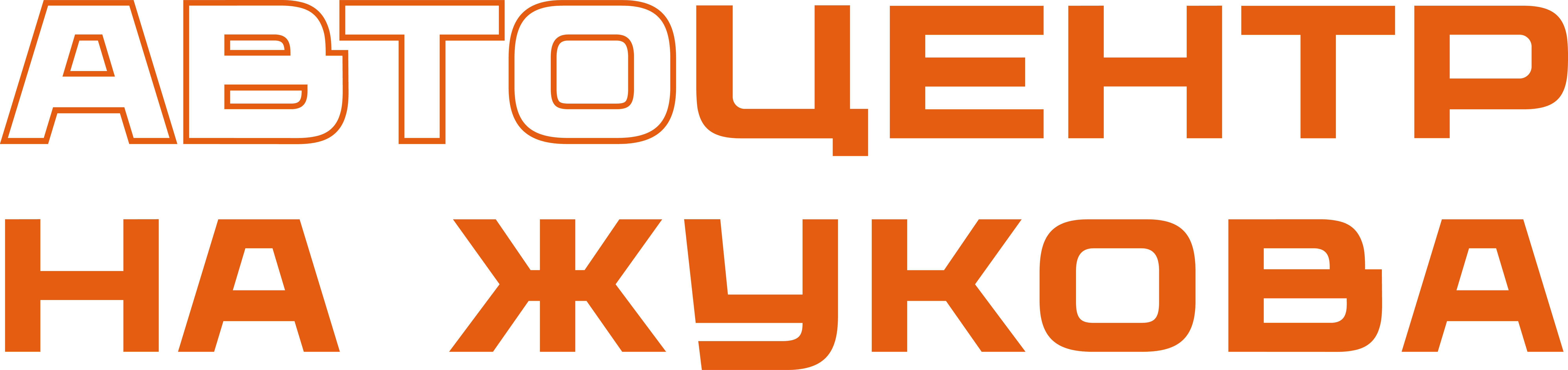 АЦ на Жукова